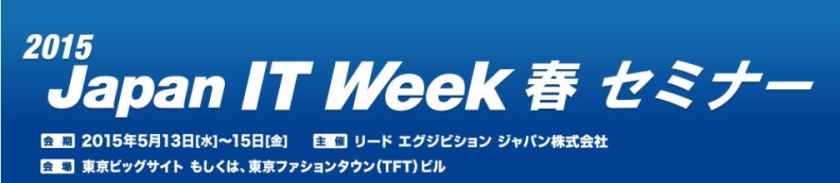 IT Week 第17 回-凌威科技東京分公司